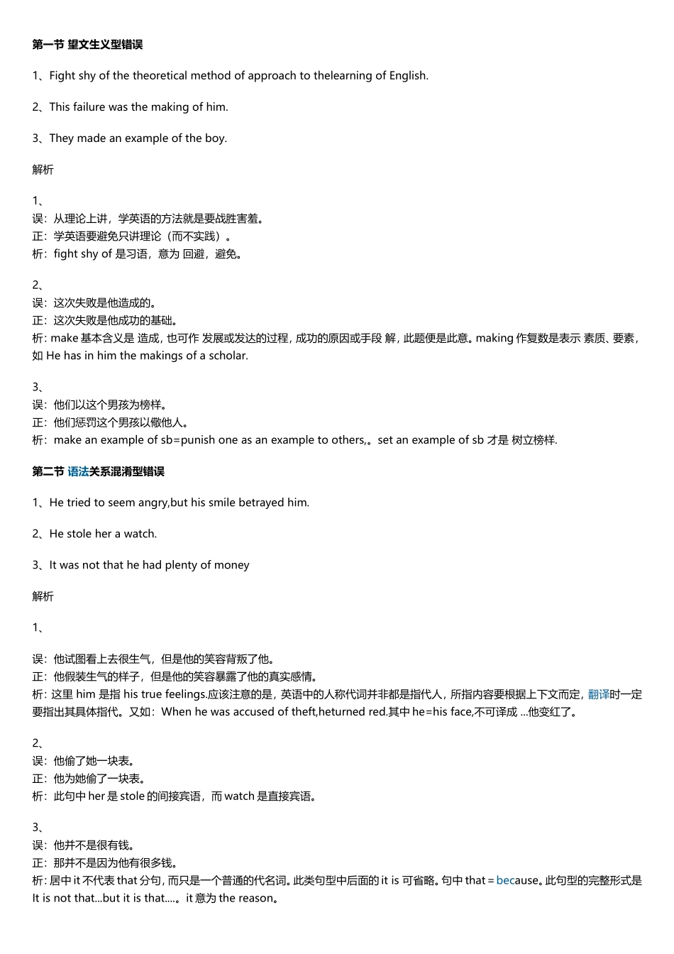 最容易犯的翻译错误：望文生义性错误_第1页