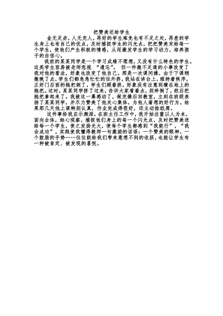 把赞美还给学生