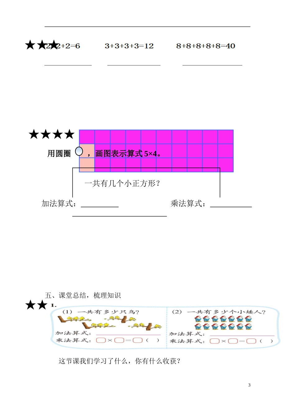 人教版乘法的初步认识_第3页
