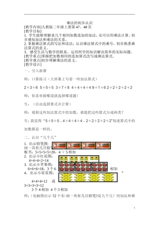 人教版乘法的初步认识