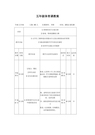 五年级体育课教案李桥