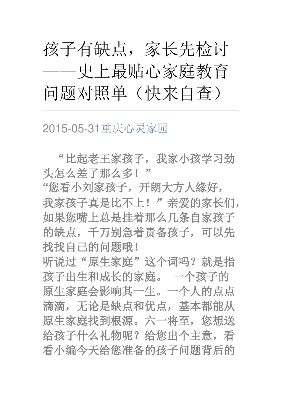 孩子有缺点，家长要检导_第1页