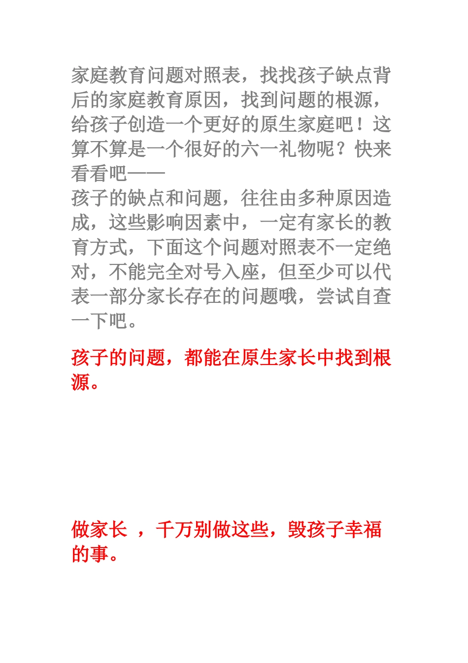 孩子有缺点，家长要检导_第2页