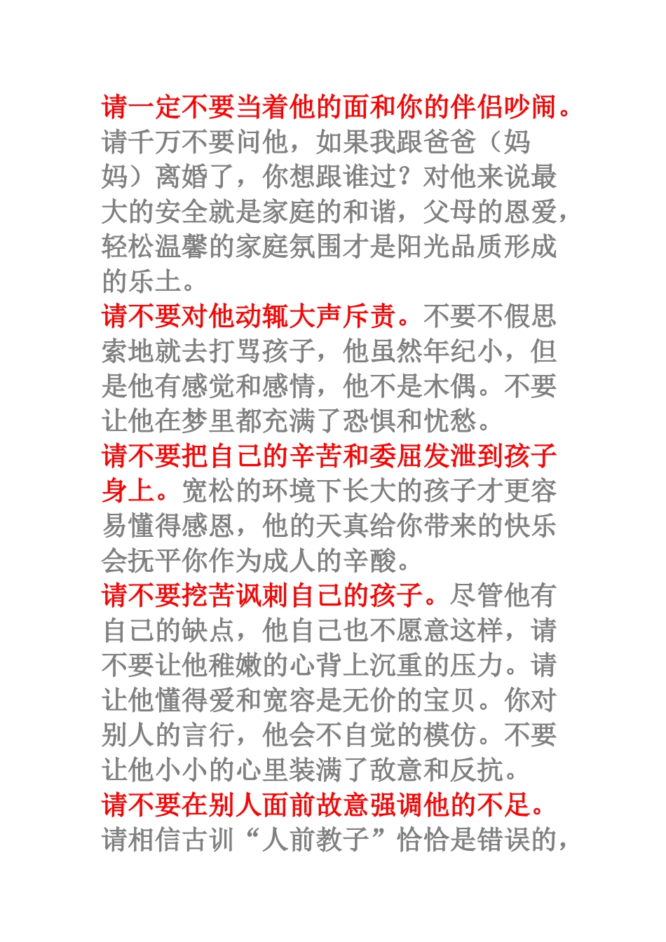 孩子有缺点，家长要检导_第3页