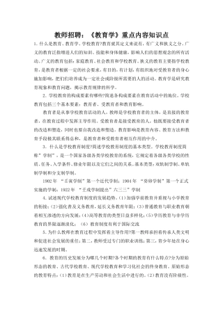 教育学重点内容知识点