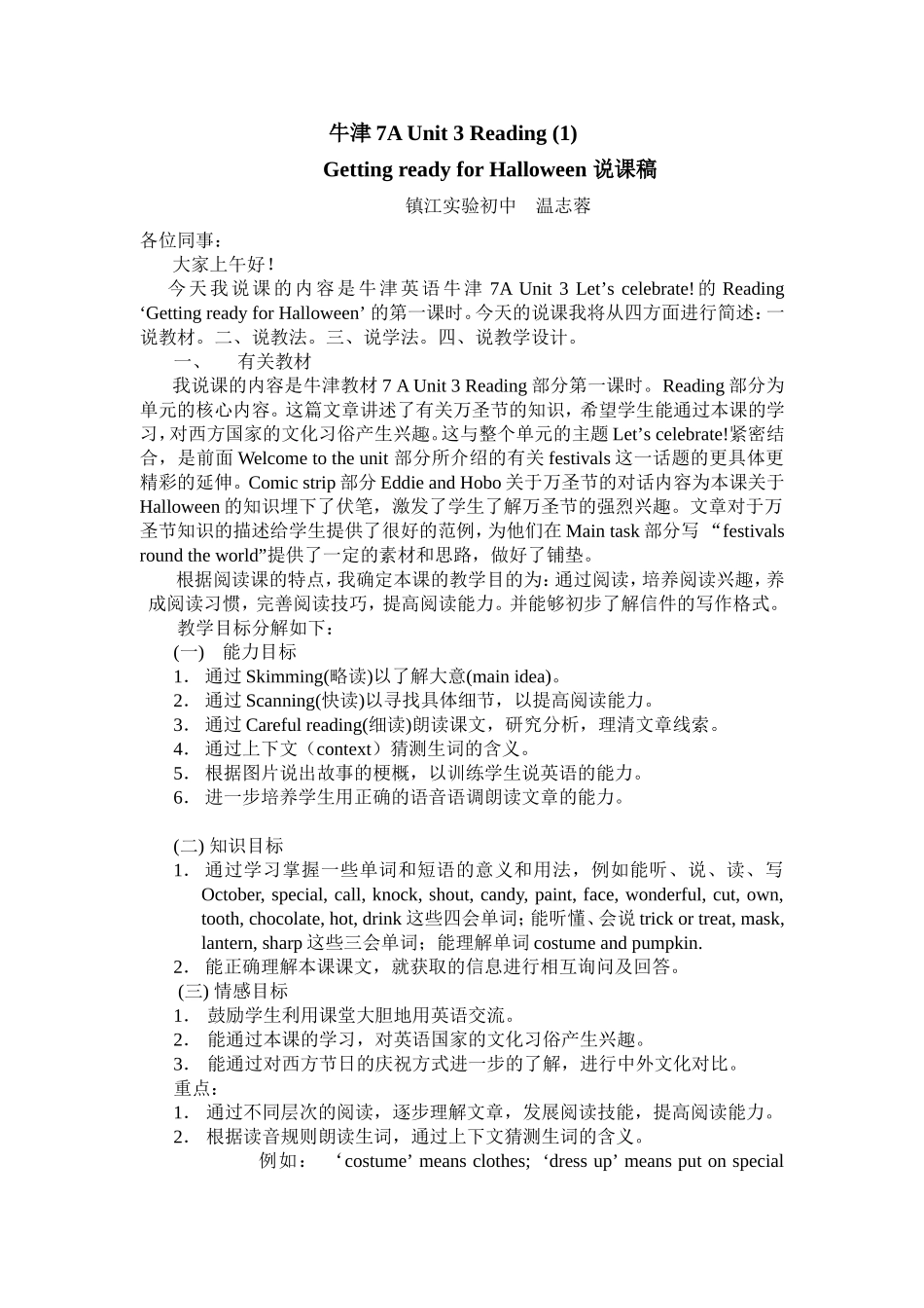 Halloween说课稿_第1页