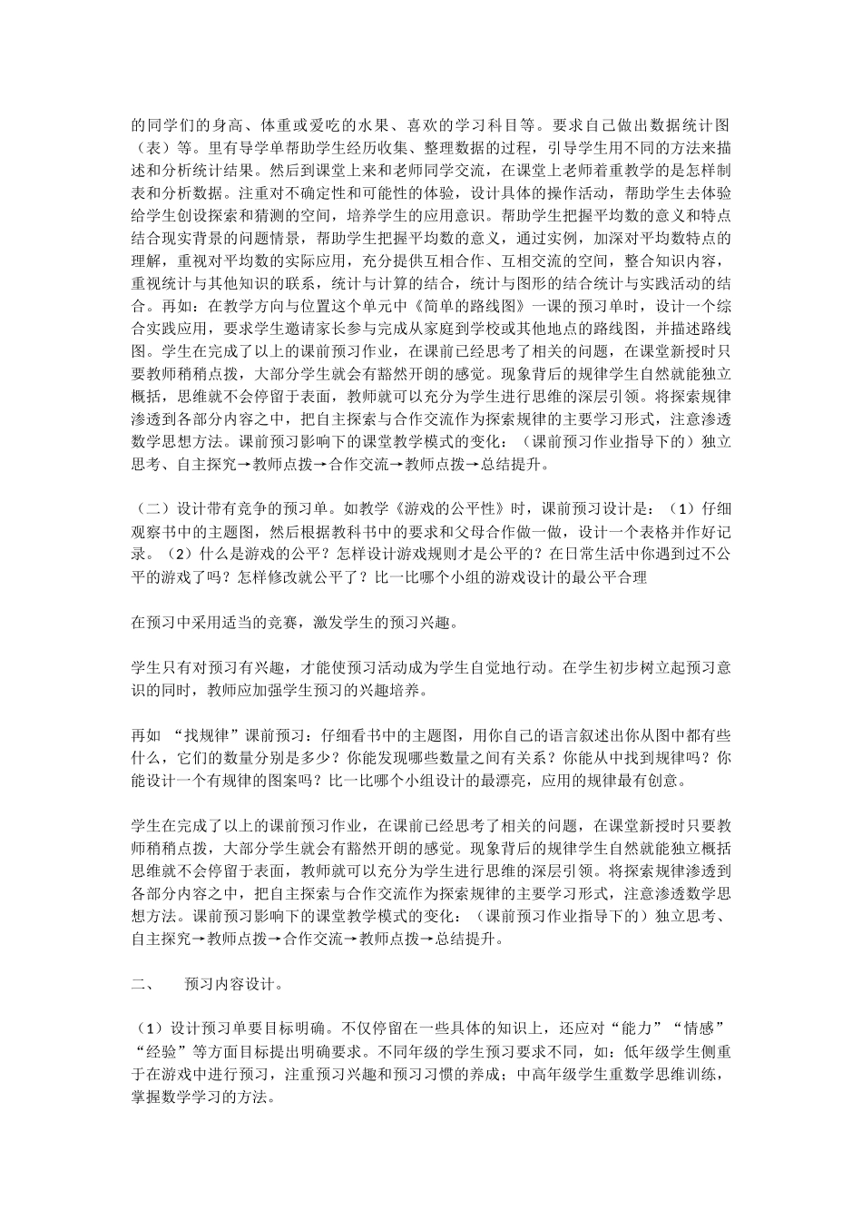 浅谈提高小学生数学课前预习有效性的策略_第2页