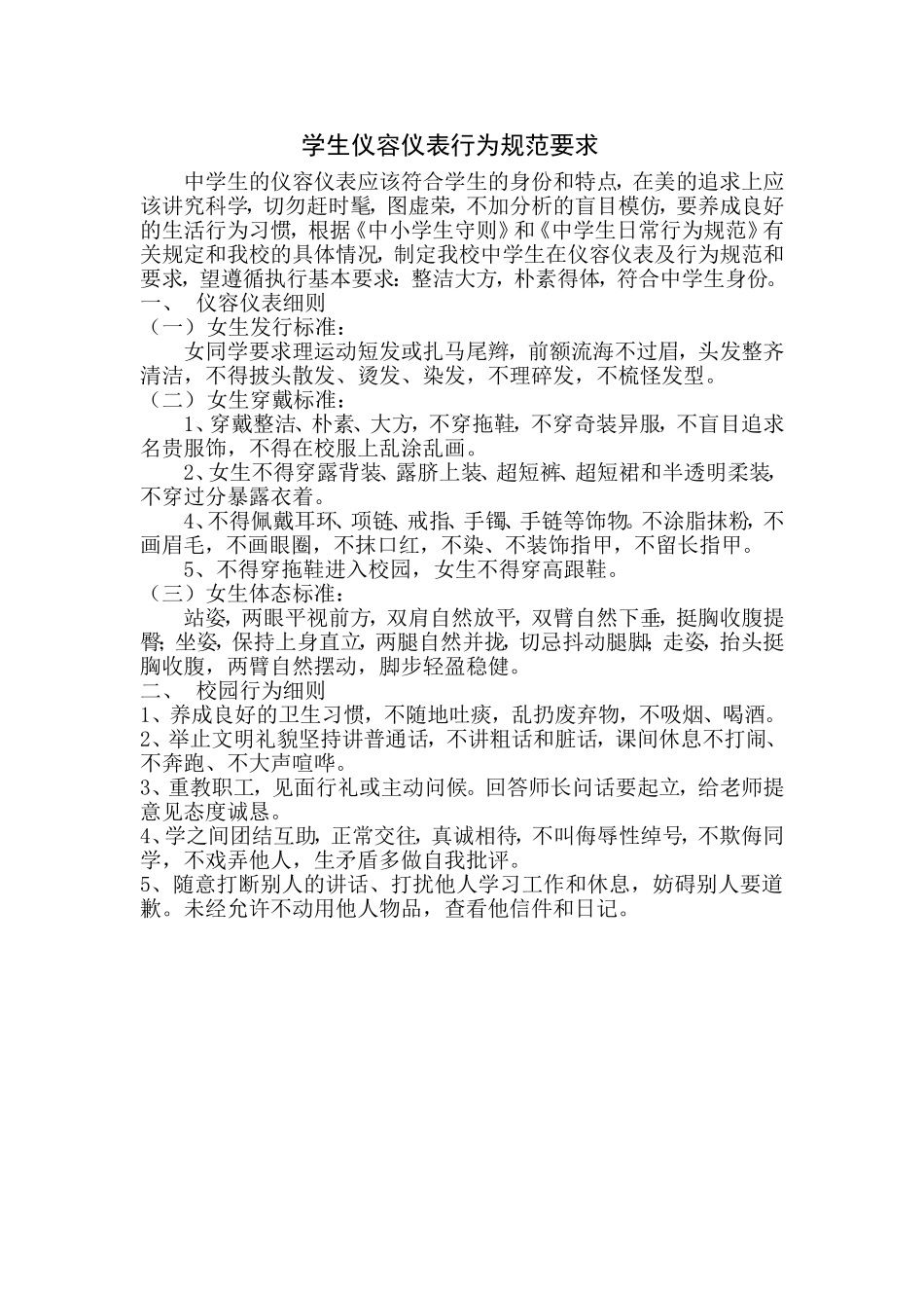 中学生日常行为规范要求_第1页