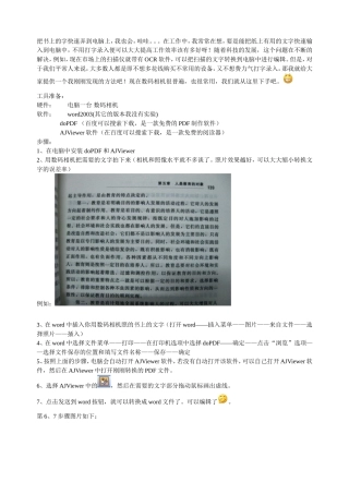 把书上的字快速弄到电脑上