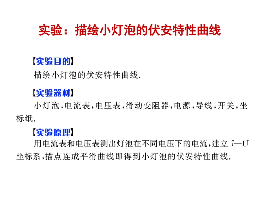 实验：描绘小灯泡的伏安特性曲线_第2页