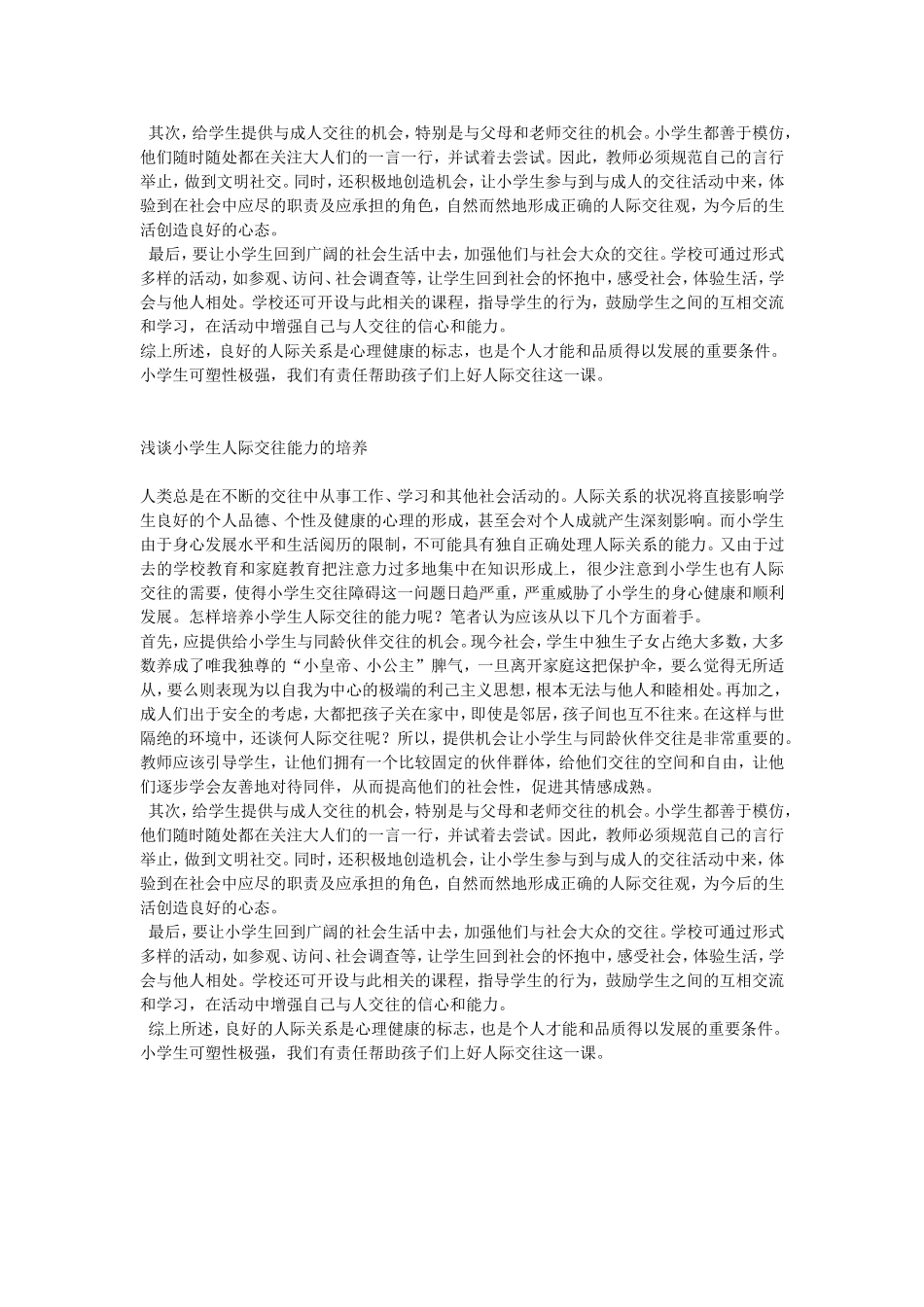 小学生心理咨询的七原则_第3页