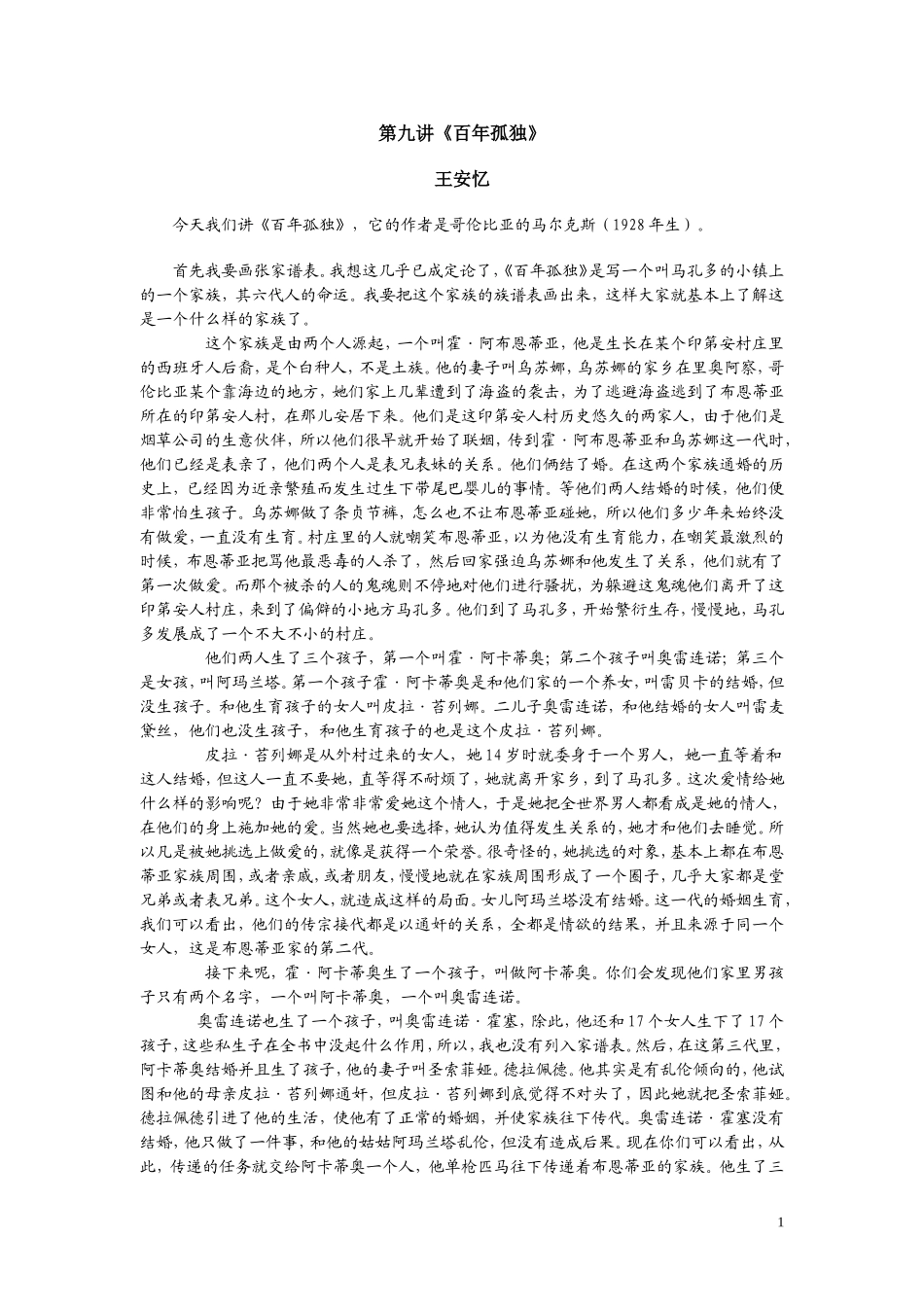 王安忆小说讲稿第九讲_第1页