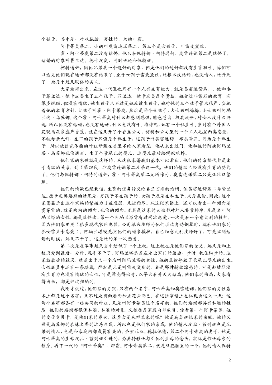 王安忆小说讲稿第九讲_第2页
