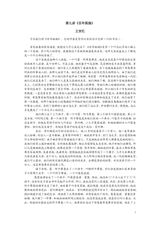王安忆小说讲稿第九讲