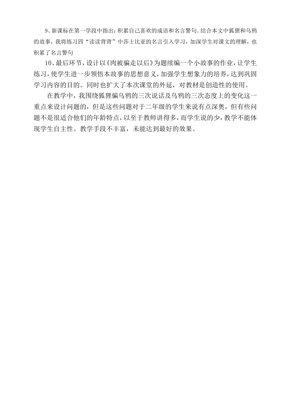 狐狸和乌鸦课后反思_第2页