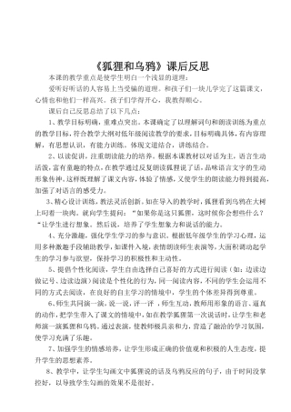 狐狸和乌鸦课后反思
