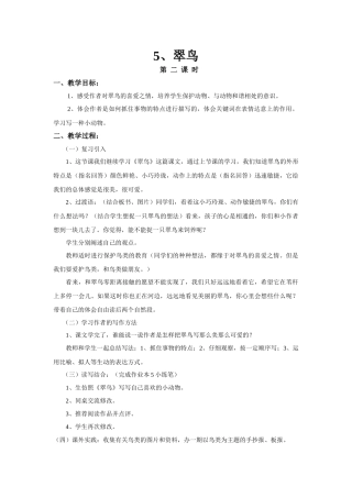 翠鸟第二课时