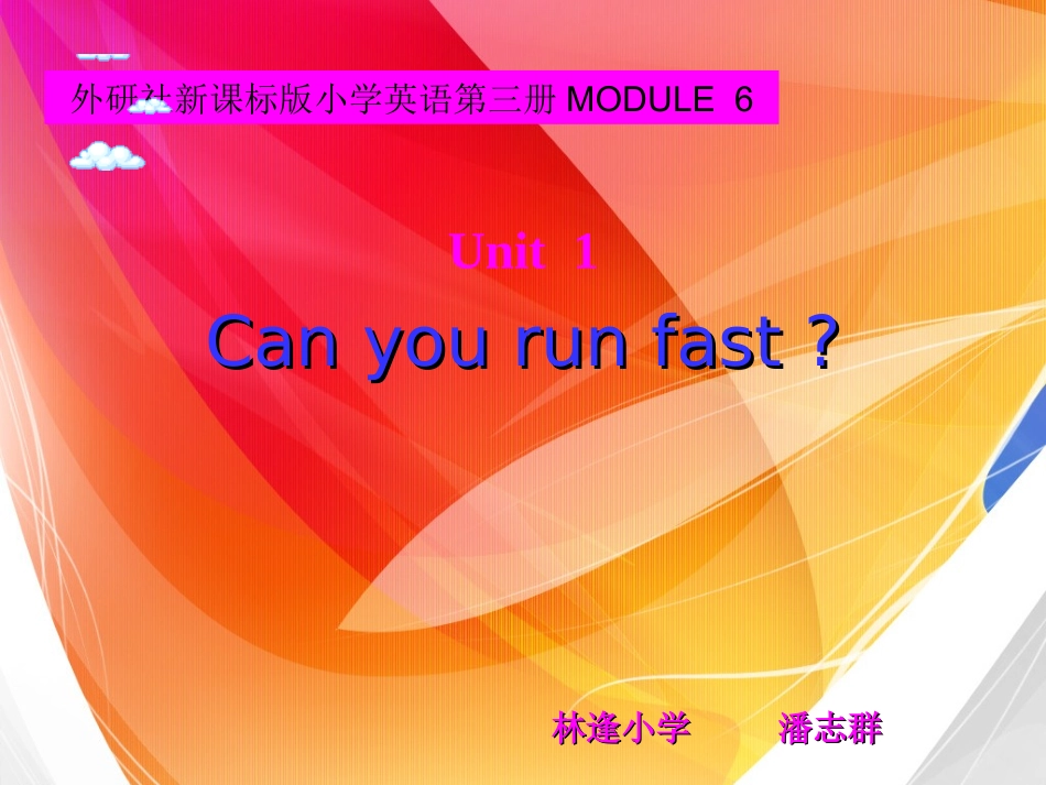 课件(外研版新标准小学英语第三册四年级上册课件)_第1页