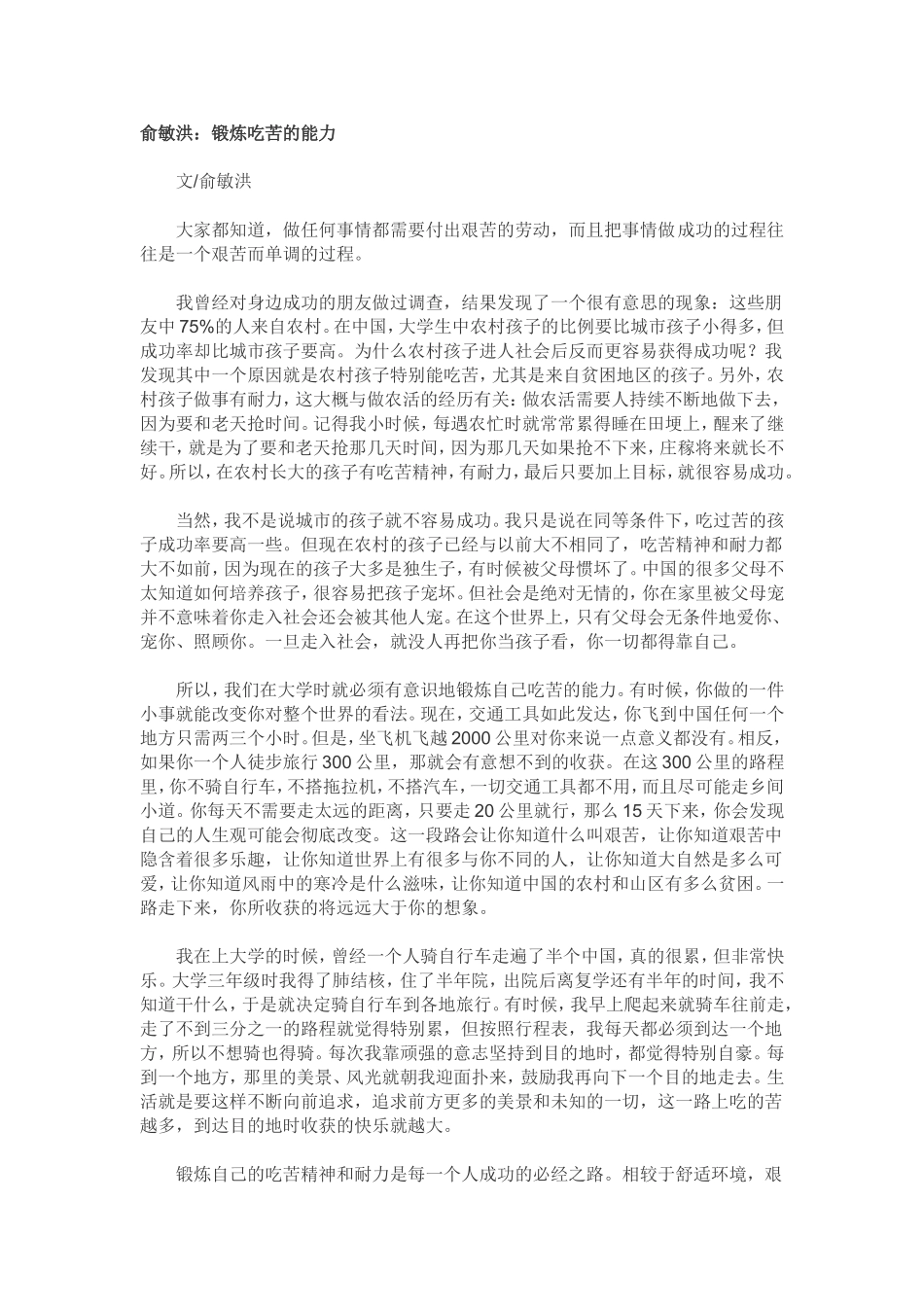 锻炼吃苦的能力_第1页
