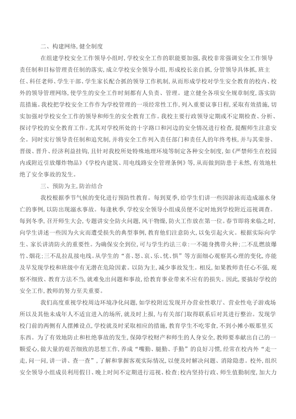 学校安全教育之我见_第2页