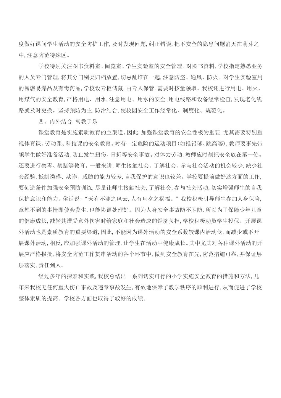 学校安全教育之我见_第3页