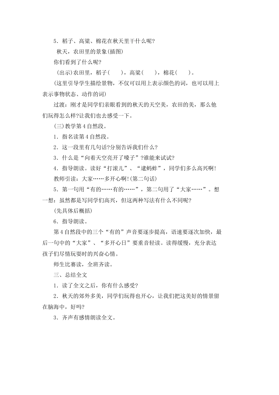 秋游教学设计（第二课时）_第3页