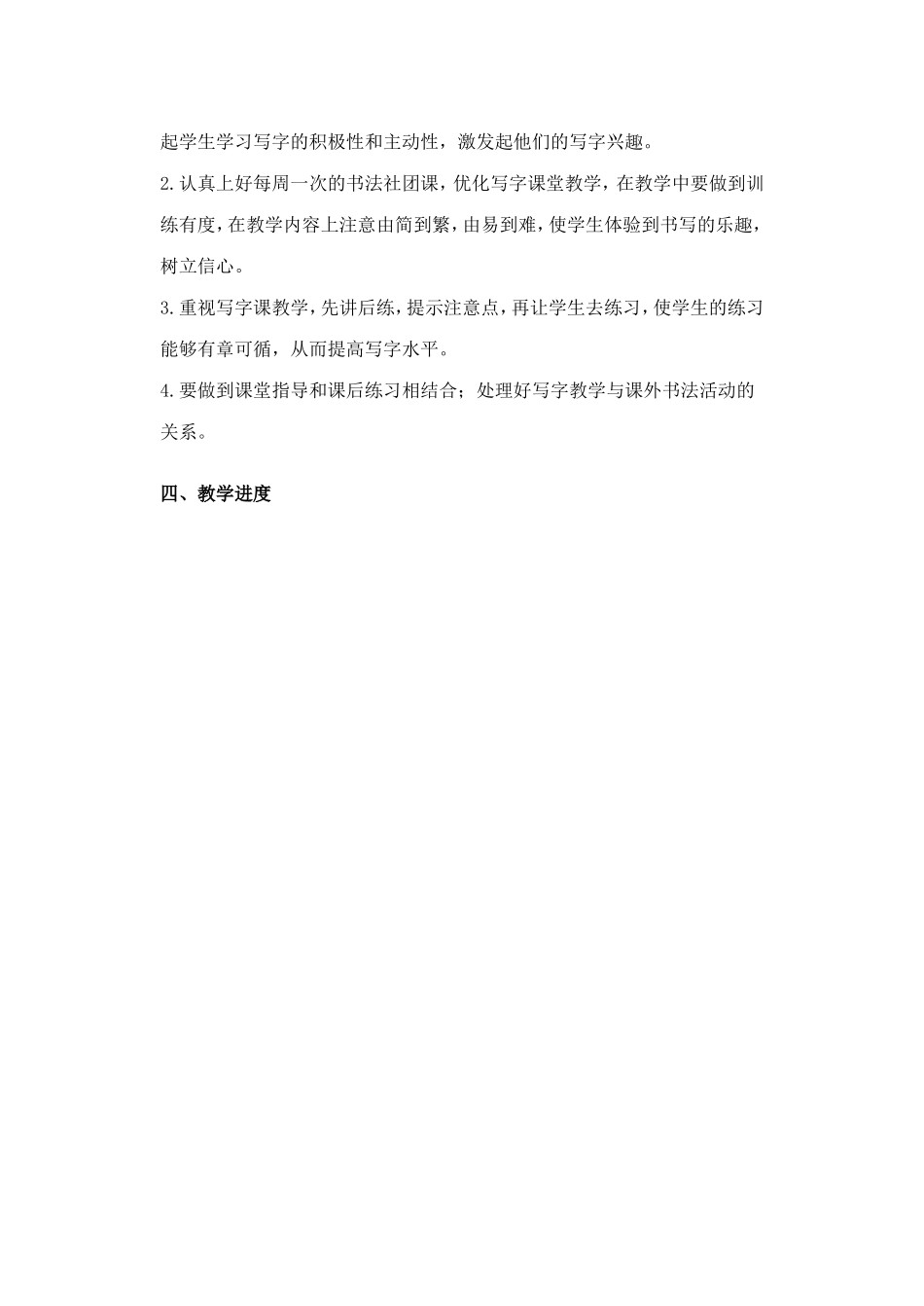 四年级下册书法社团计划_第2页