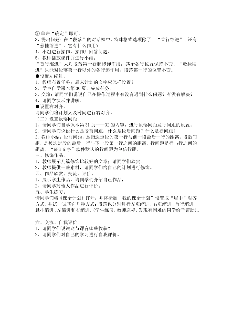 修饰计划段落_第2页