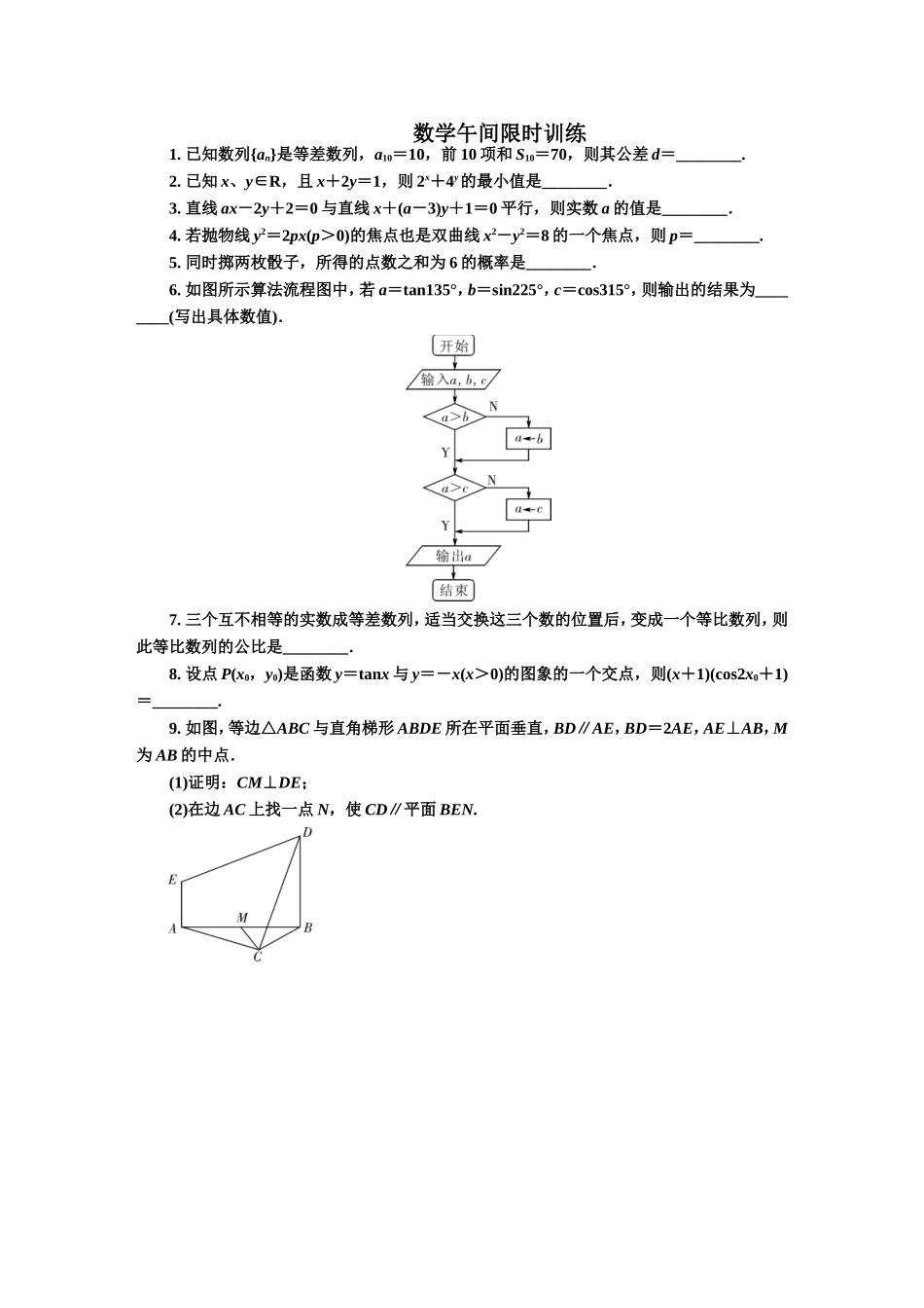 数学午间训练_第1页