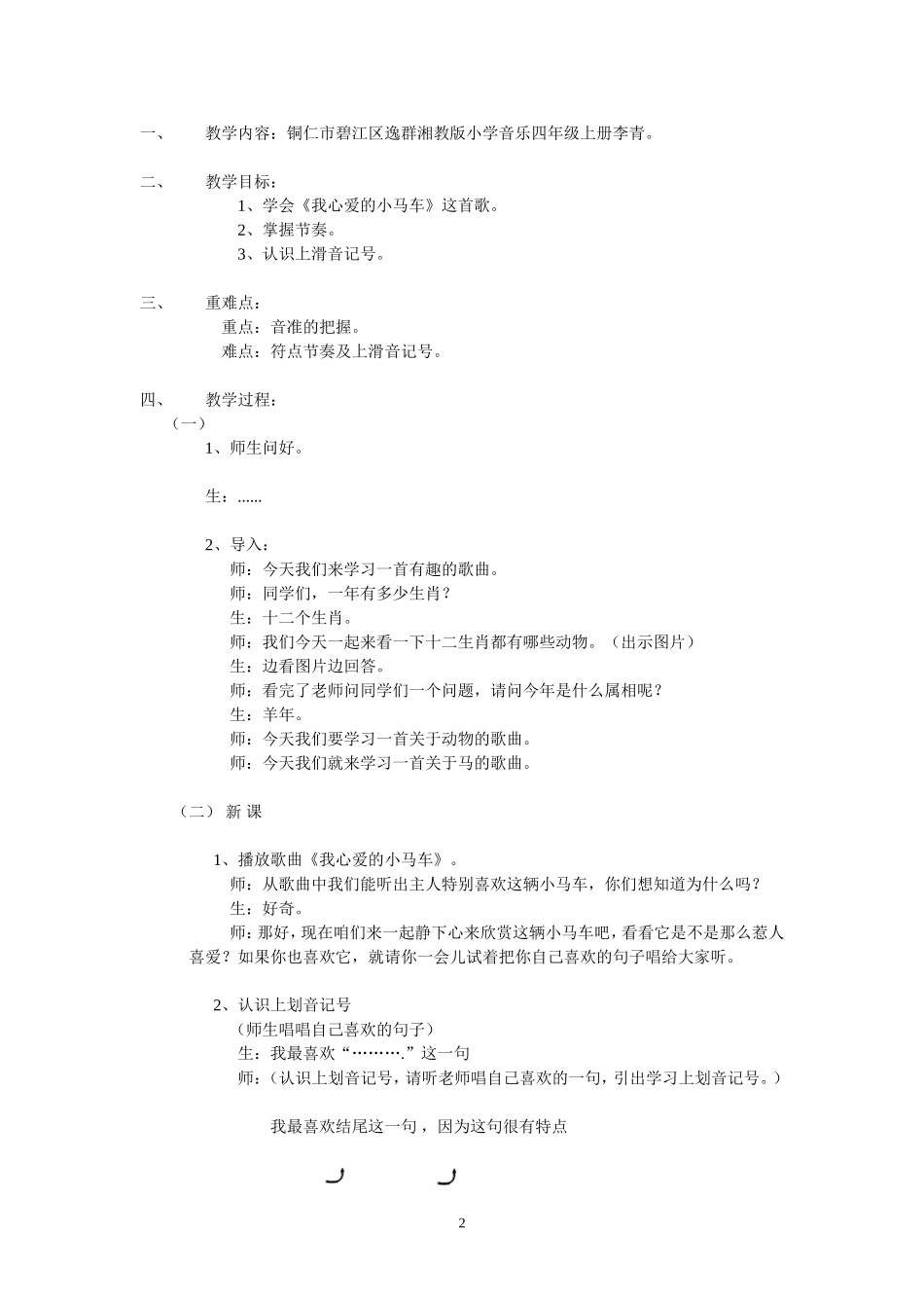 我心爱的小马车教案_第2页
