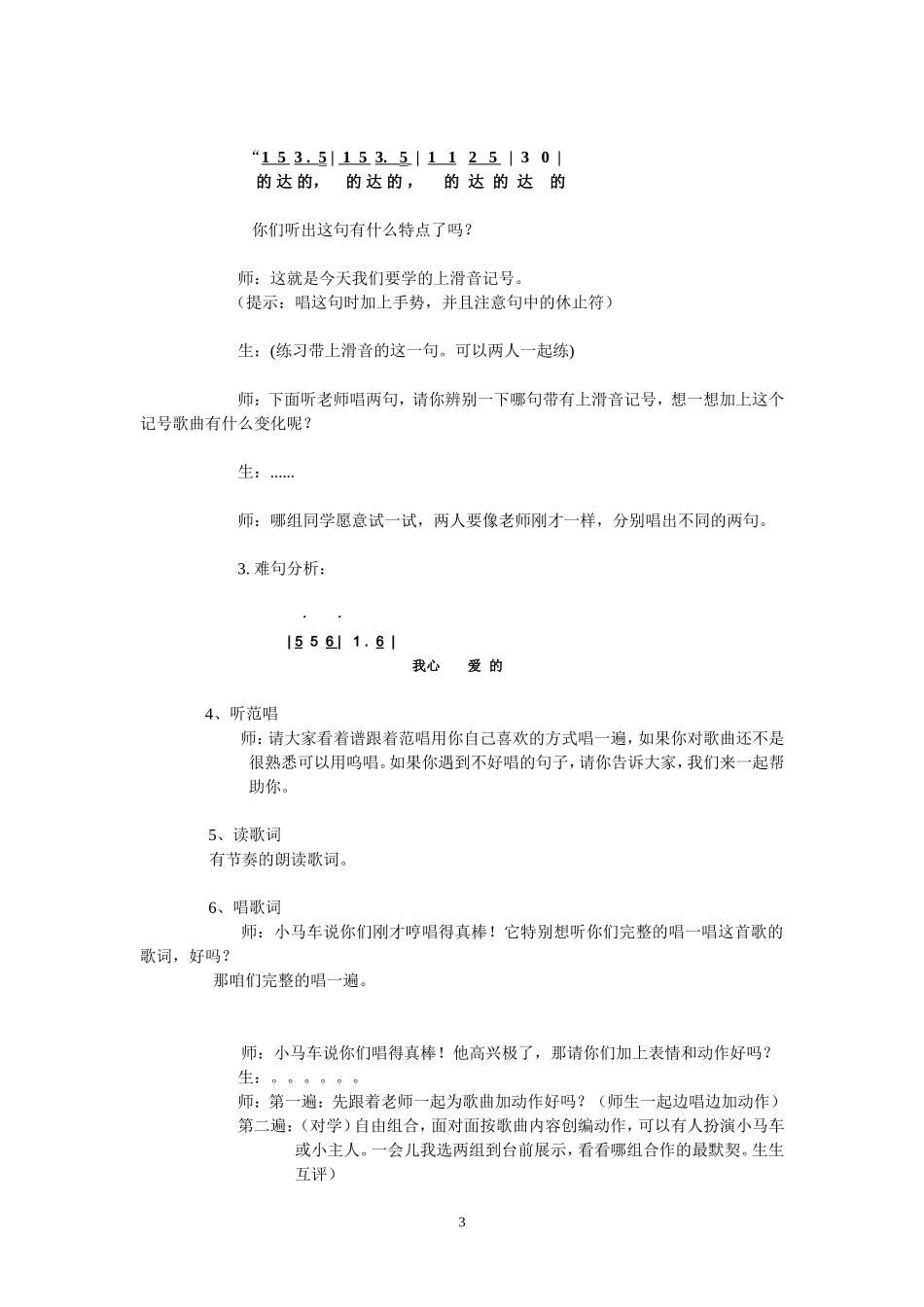 我心爱的小马车教案_第3页