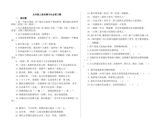 韦州女子小学五年级上册品德与社会复习题