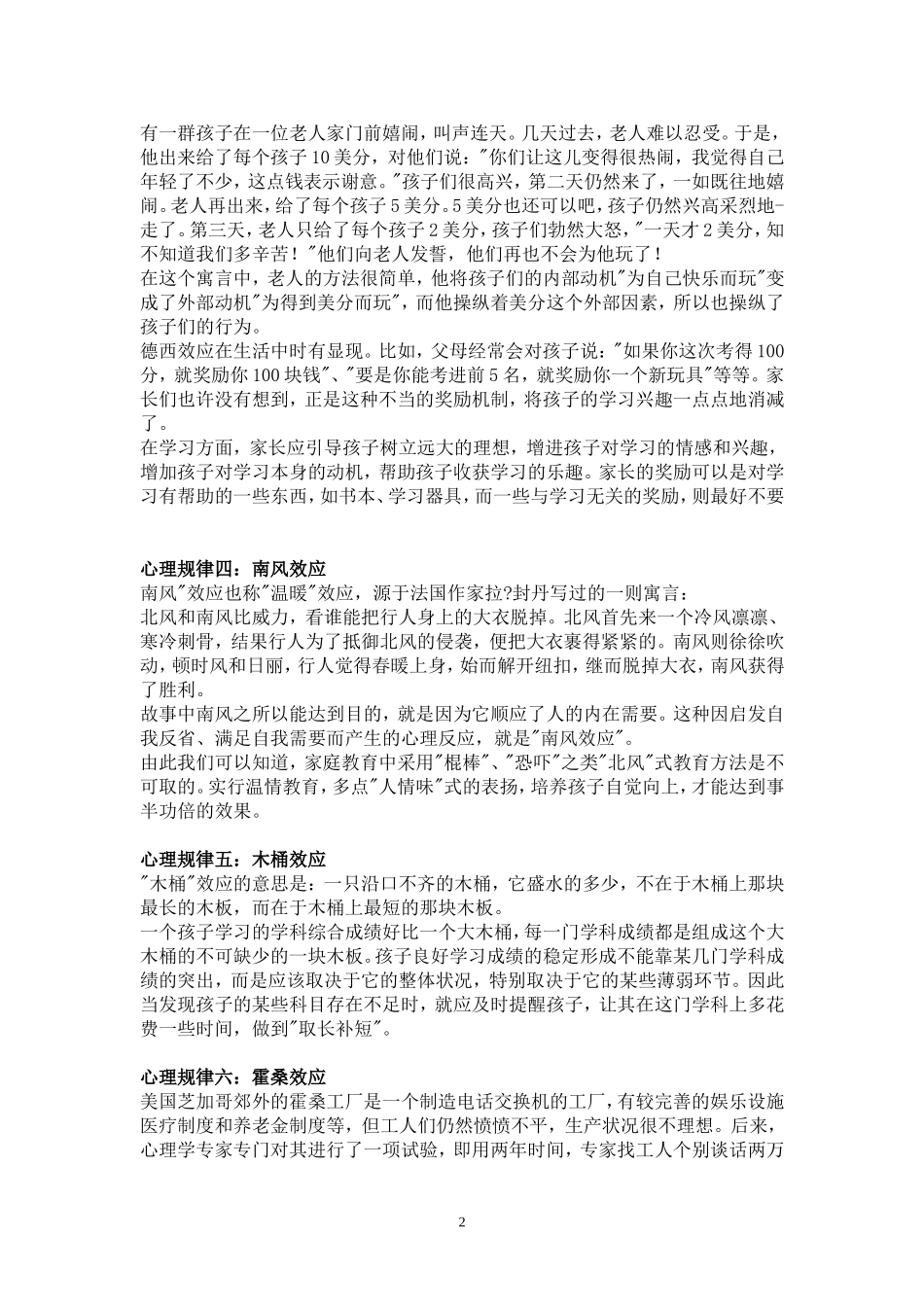 家长应知道的心理学规律（很有用哦）_第2页