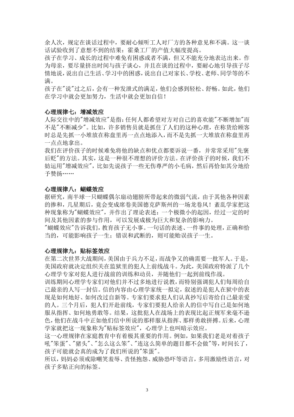 家长应知道的心理学规律（很有用哦）_第3页