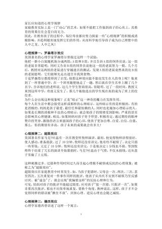 家长应知道的心理学规律（很有用哦）