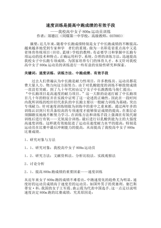 速度训练是提高中跑成绩的有效手段