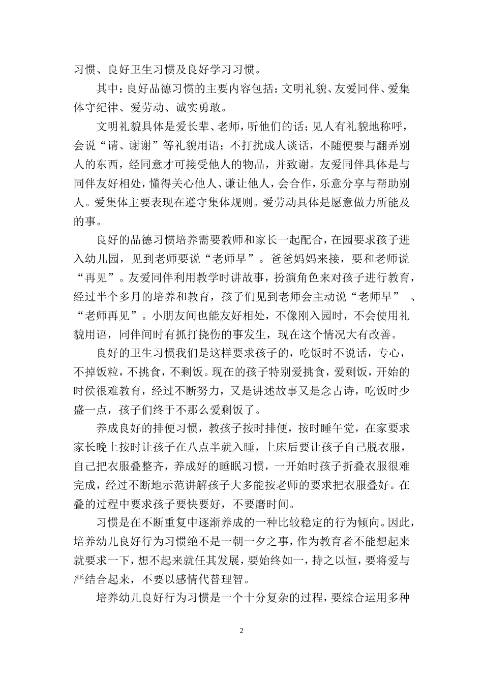 幼儿良好行为习惯养成的研究_第2页