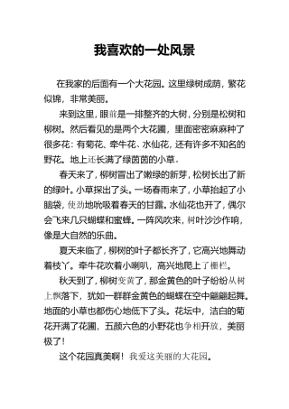 我喜欢的一处风景