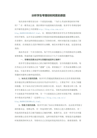 分析学生考理综时间紧的原因