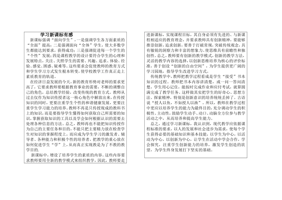 教师教学随笔_第1页