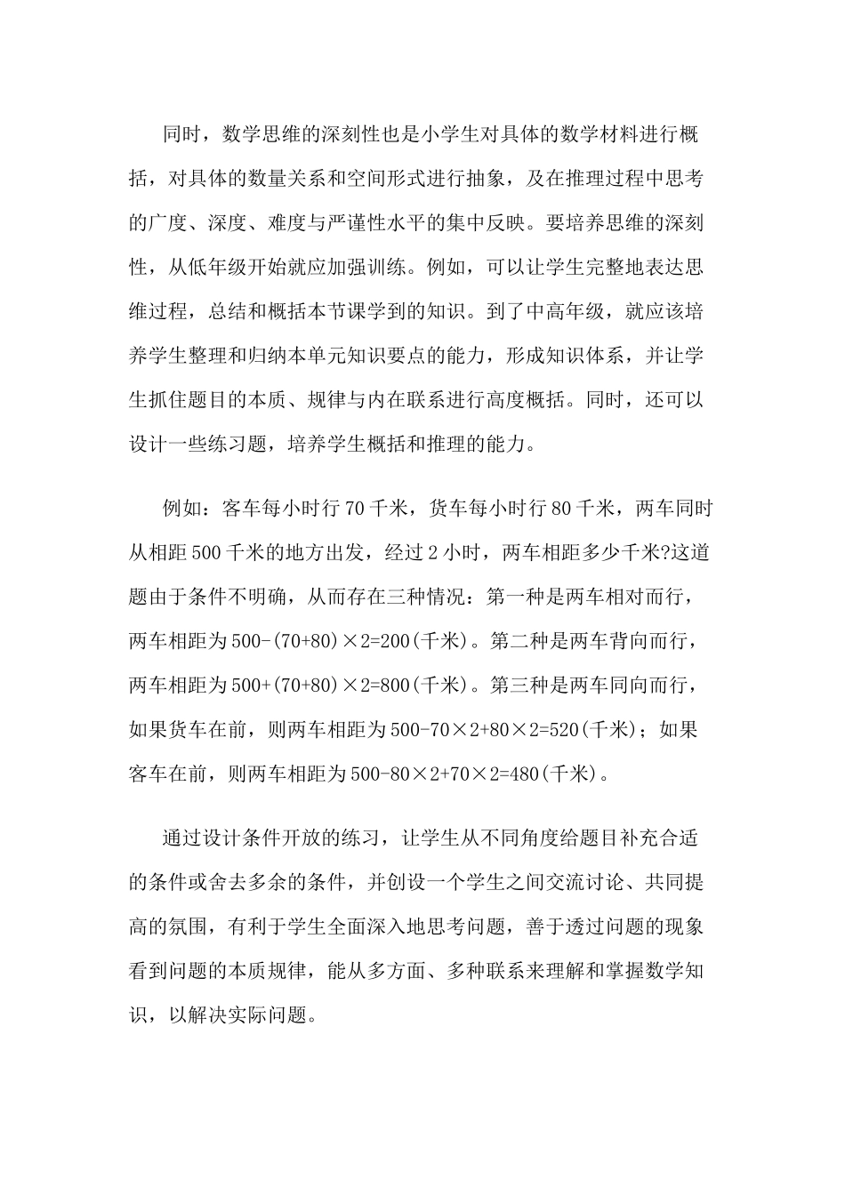 数学思维与兴趣培养_第2页