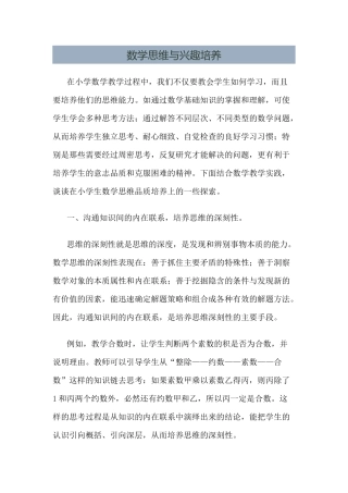 数学思维与兴趣培养