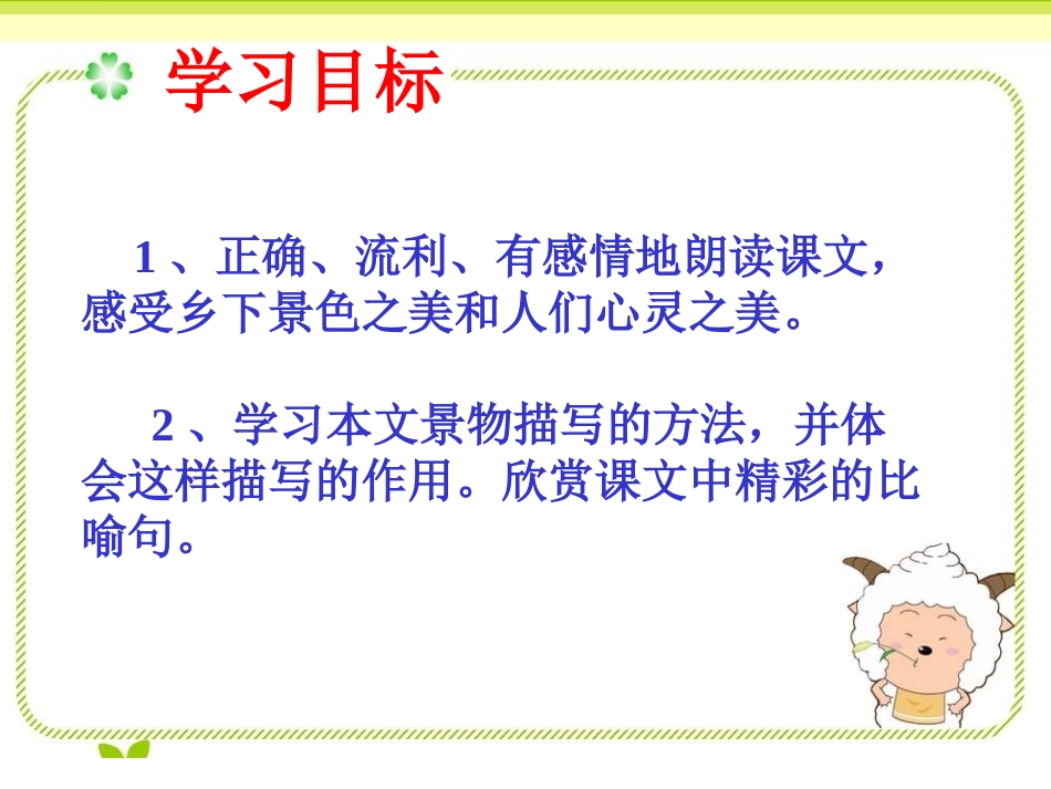 荷塘旧事赛讲_第2页