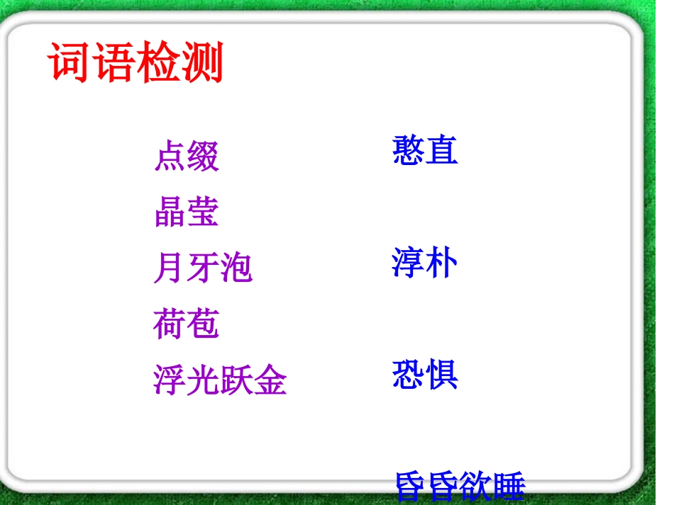 荷塘旧事赛讲_第3页