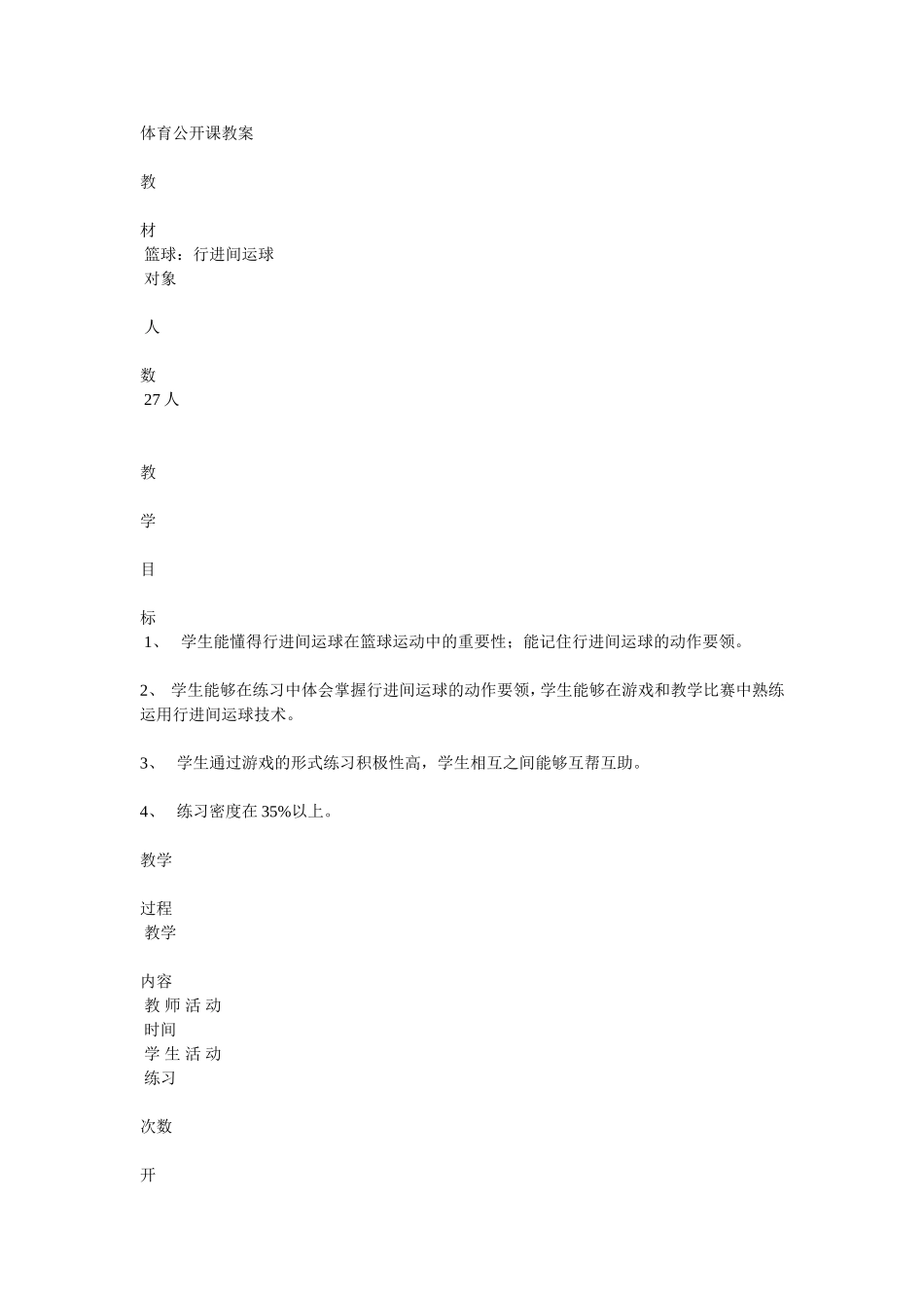 体育公开课教案_第1页