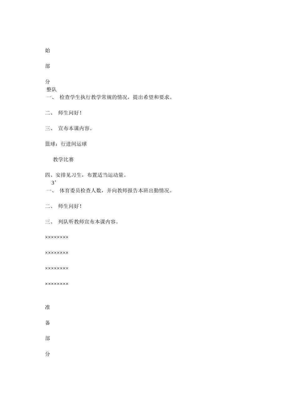 体育公开课教案_第2页