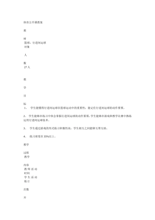 体育公开课教案