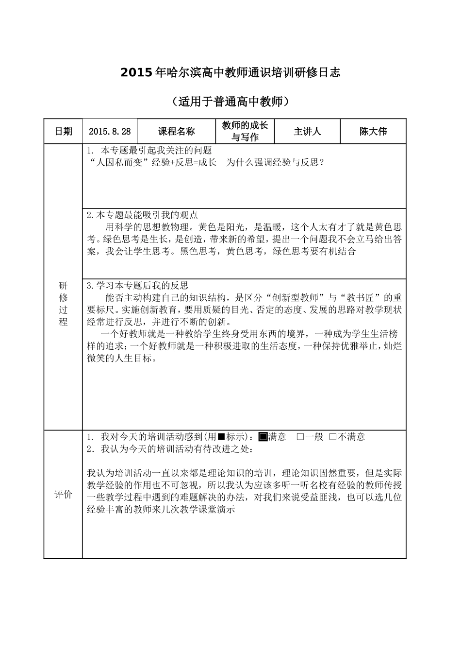 教师成长与写作_第1页