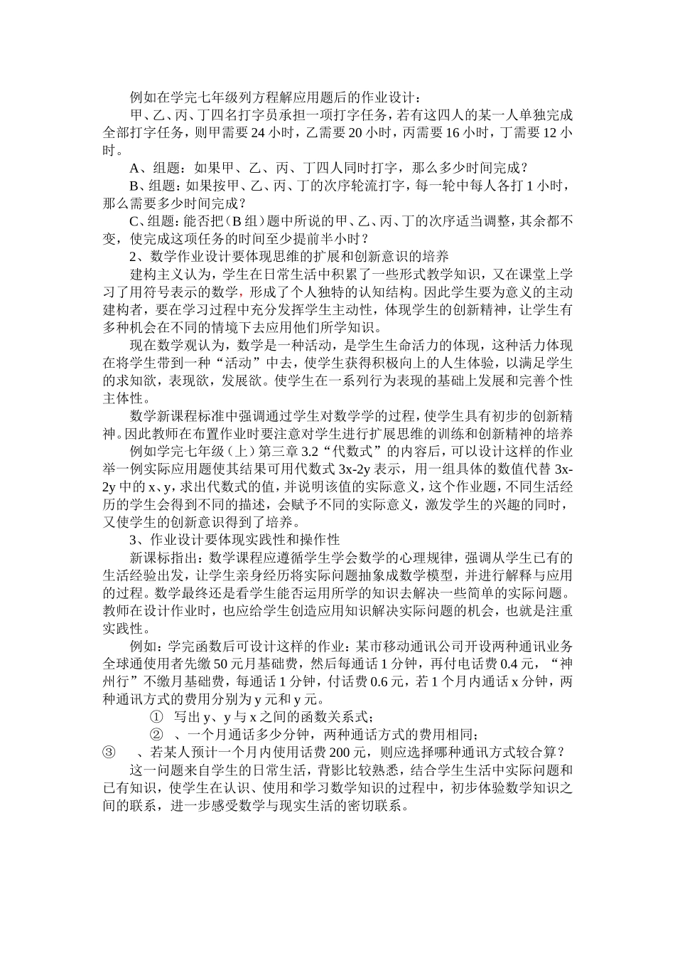 精设练习，打造高效课堂赵文生_第2页
