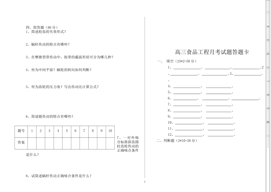 高三食品工程月考试题_第2页